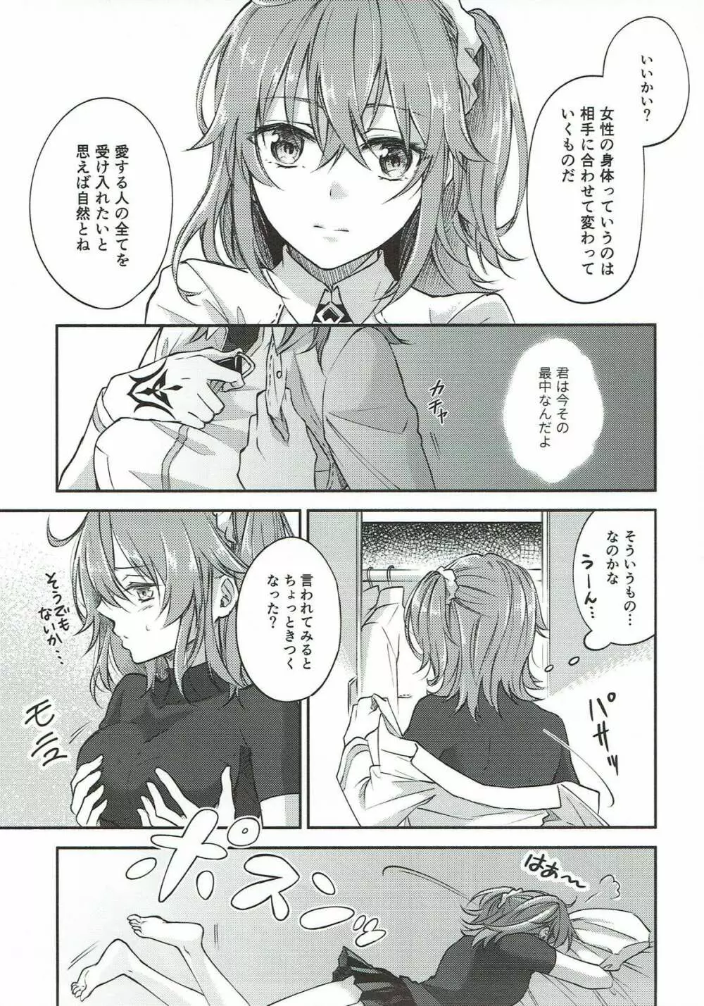 初めてのエッチ失敗しちゃいましたっ - page8