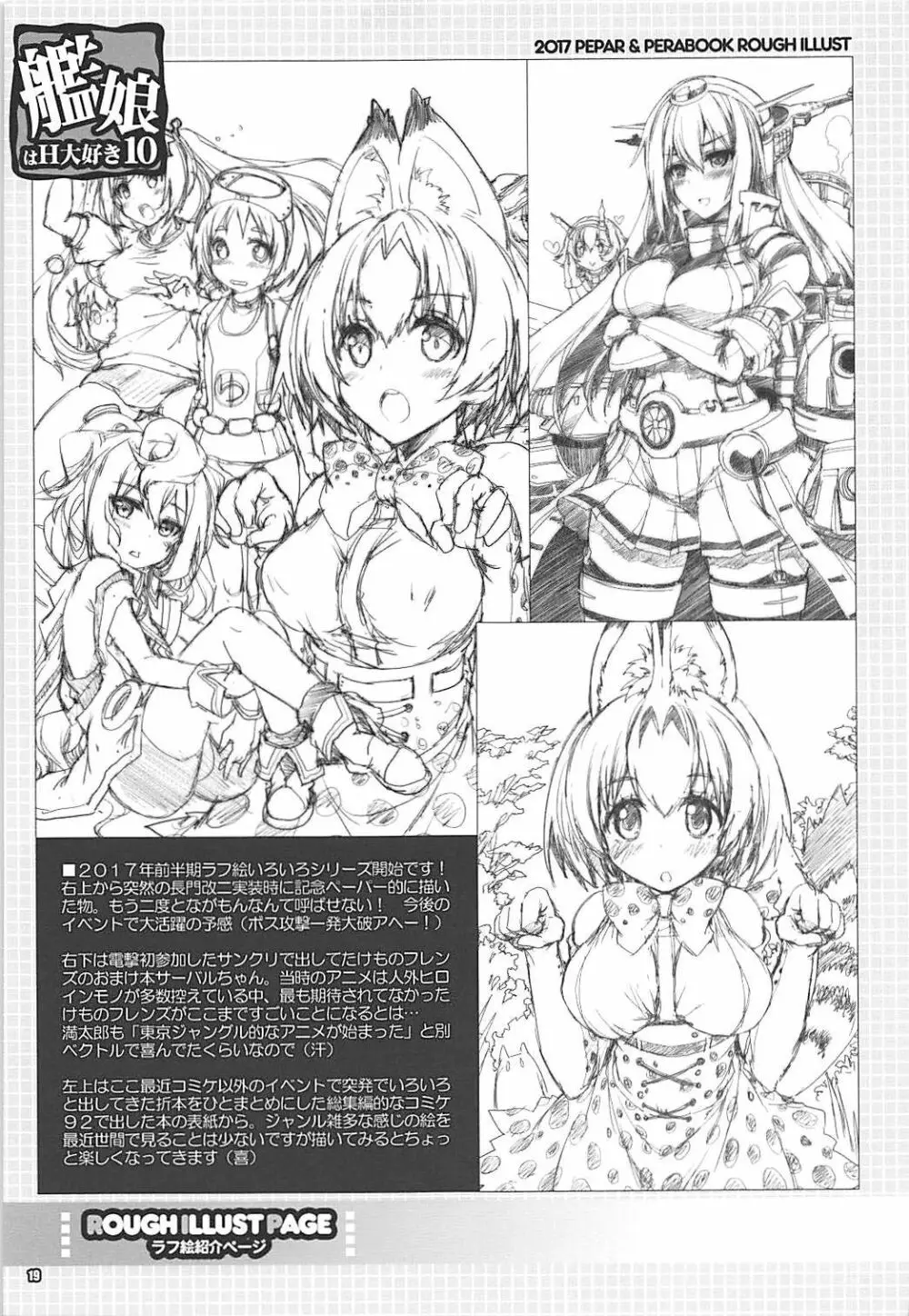 艦娘はH大好き10 -カンムスハエッチダイスキ10- - page19