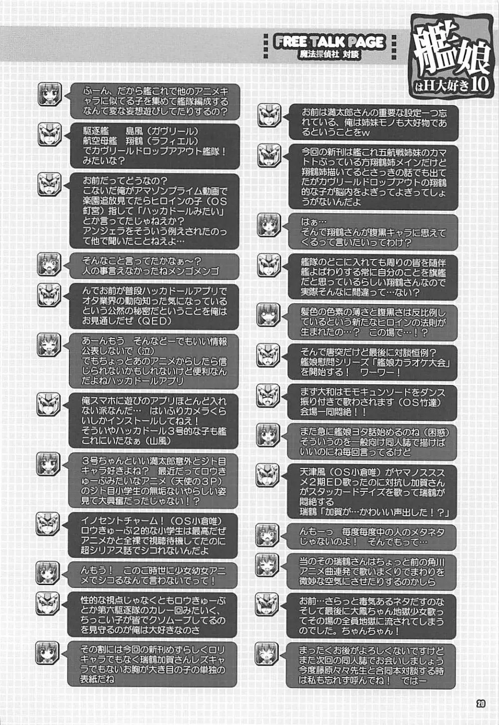 艦娘はH大好き10 -カンムスハエッチダイスキ10- - page20