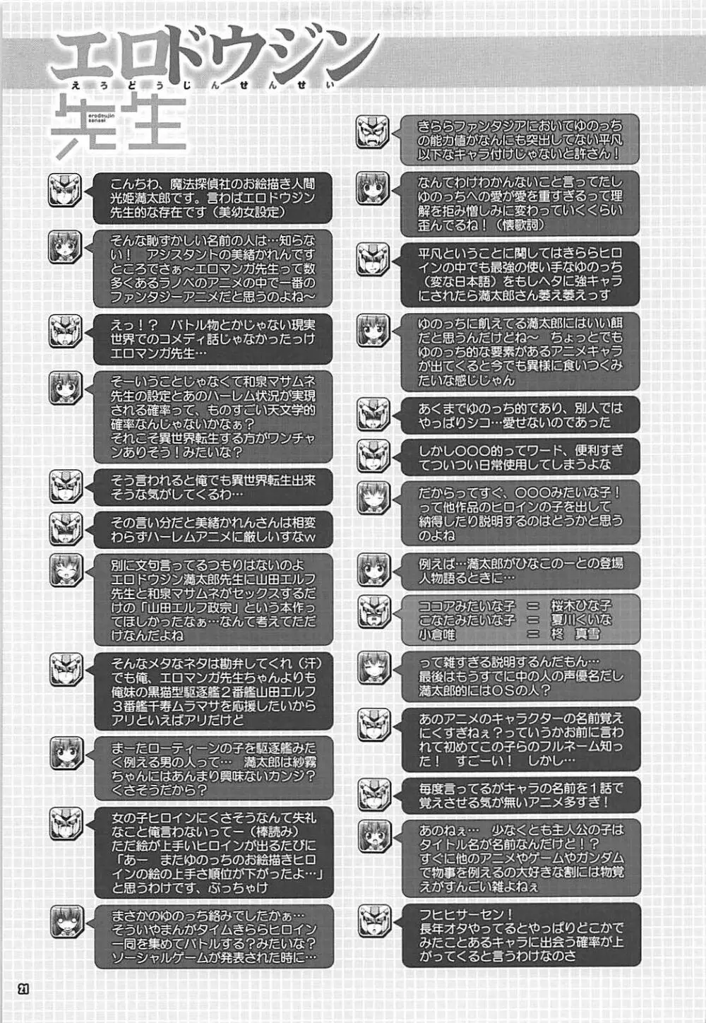 艦娘はH大好き10 -カンムスハエッチダイスキ10- - page21