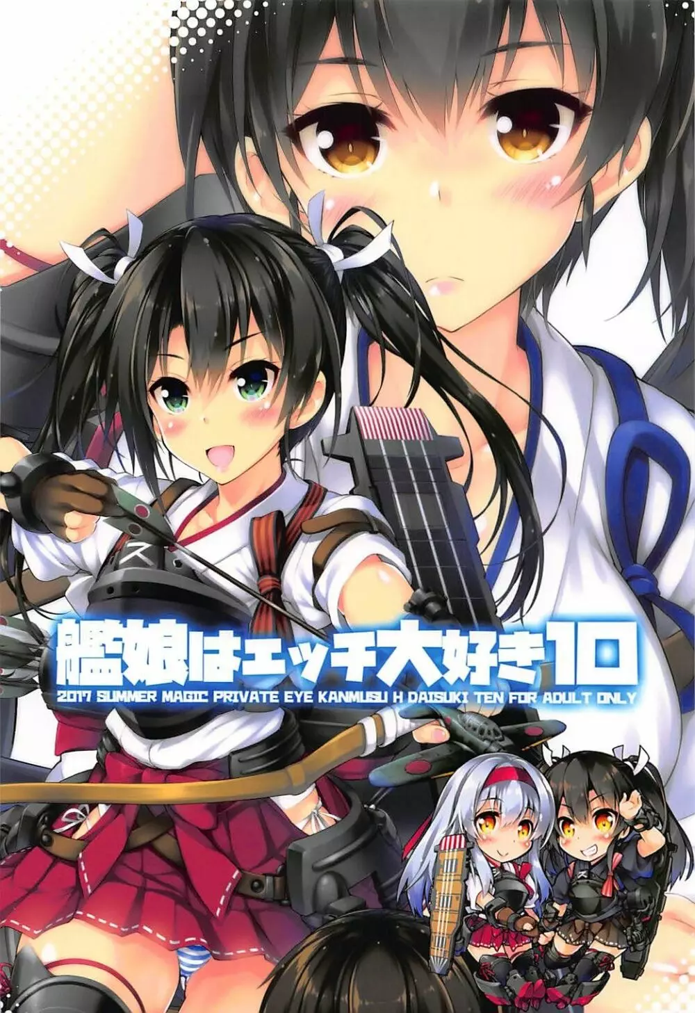 艦娘はH大好き10 -カンムスハエッチダイスキ10- - page23