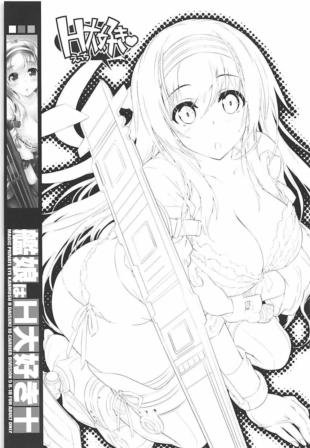 艦娘はH大好き10 -カンムスハエッチダイスキ10- - page3