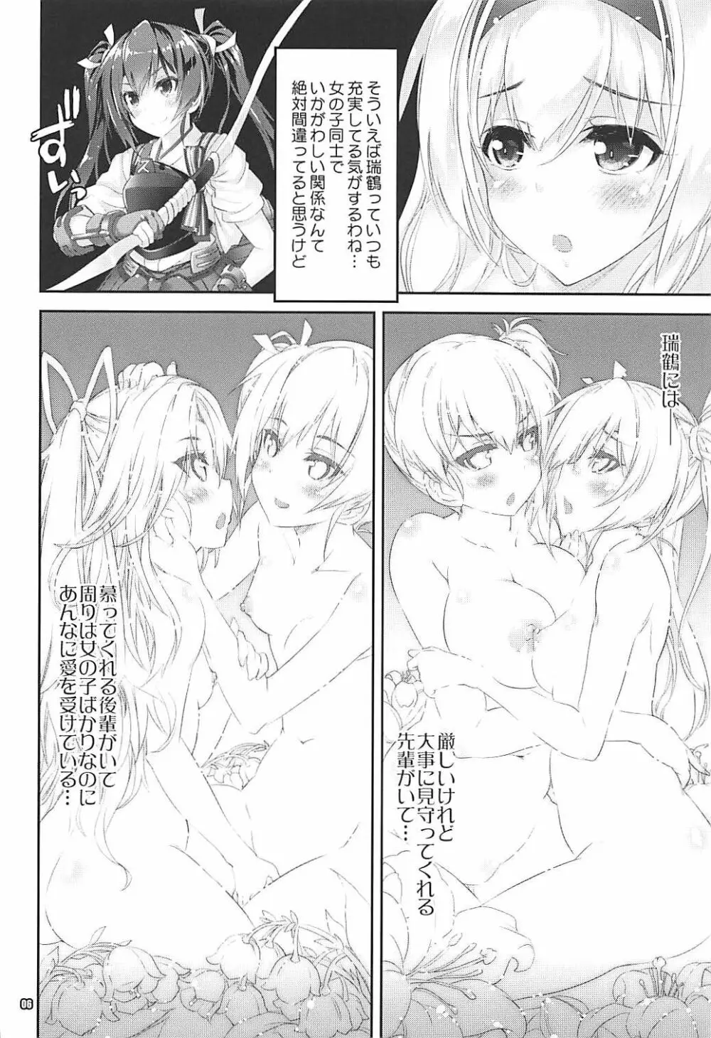 艦娘はH大好き10 -カンムスハエッチダイスキ10- - page6