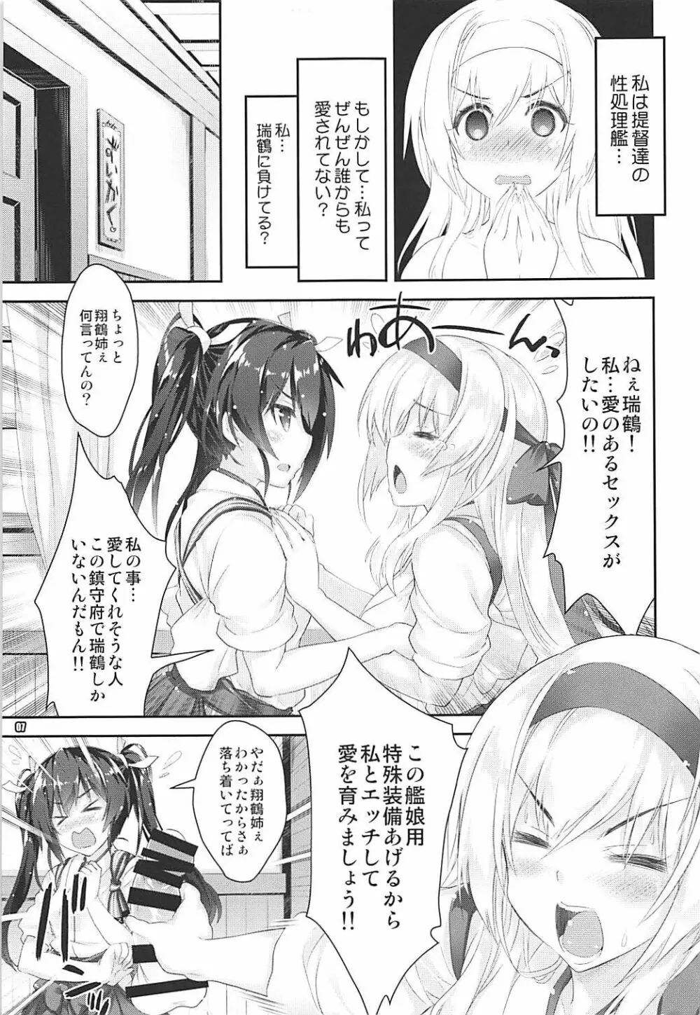 艦娘はH大好き10 -カンムスハエッチダイスキ10- - page7