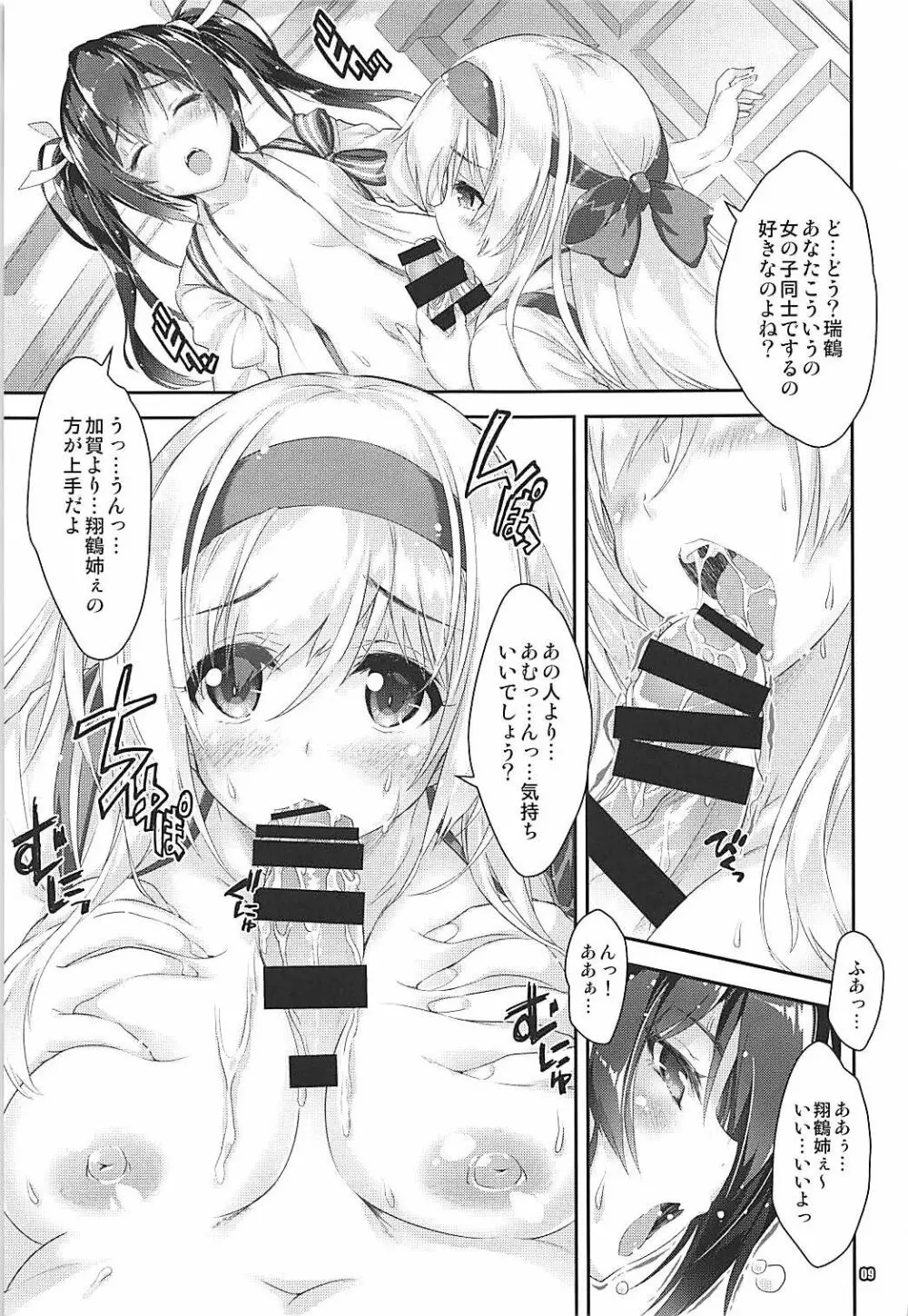 艦娘はH大好き10 -カンムスハエッチダイスキ10- - page9