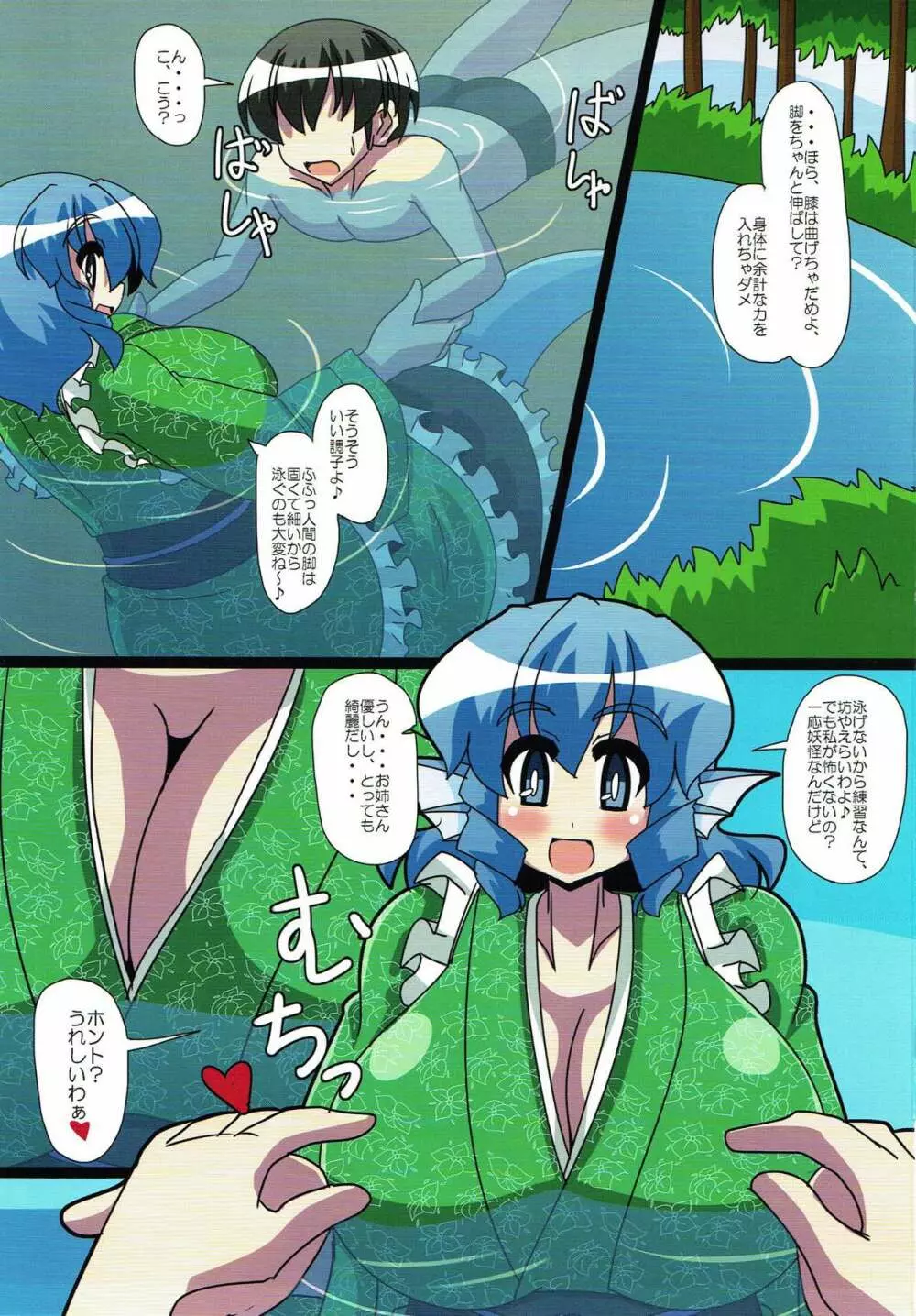 人魚姫の戯れ - page2