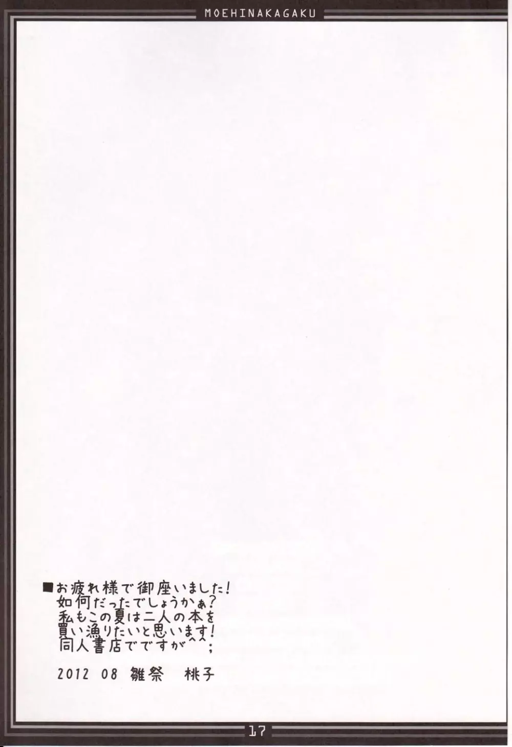 萌雛自由 VOL:2 - page16