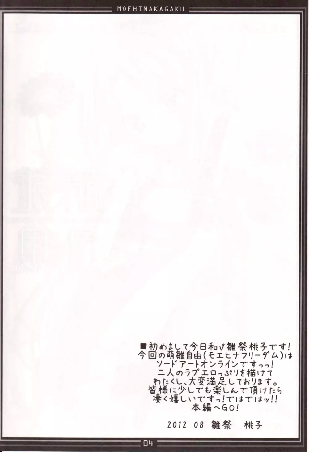 萌雛自由 VOL:2 - page3
