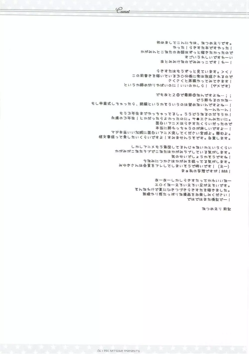 彗星 - page3