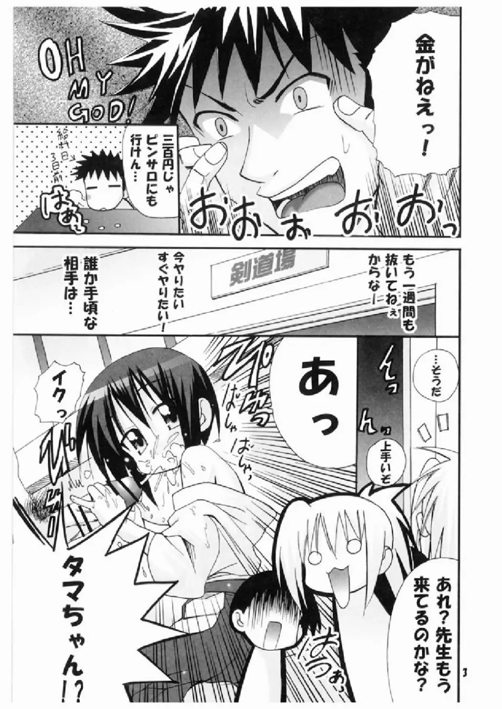 タマちゃんに惚れました - page3