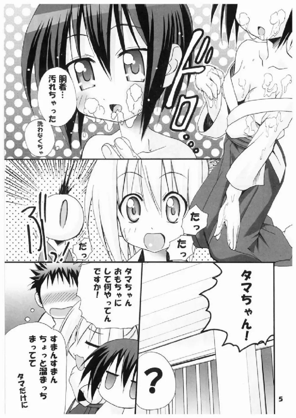 タマちゃんに惚れました - page5