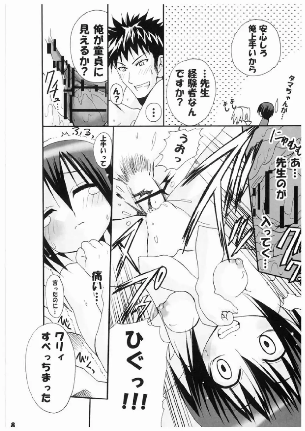 タマちゃんに惚れました - page8