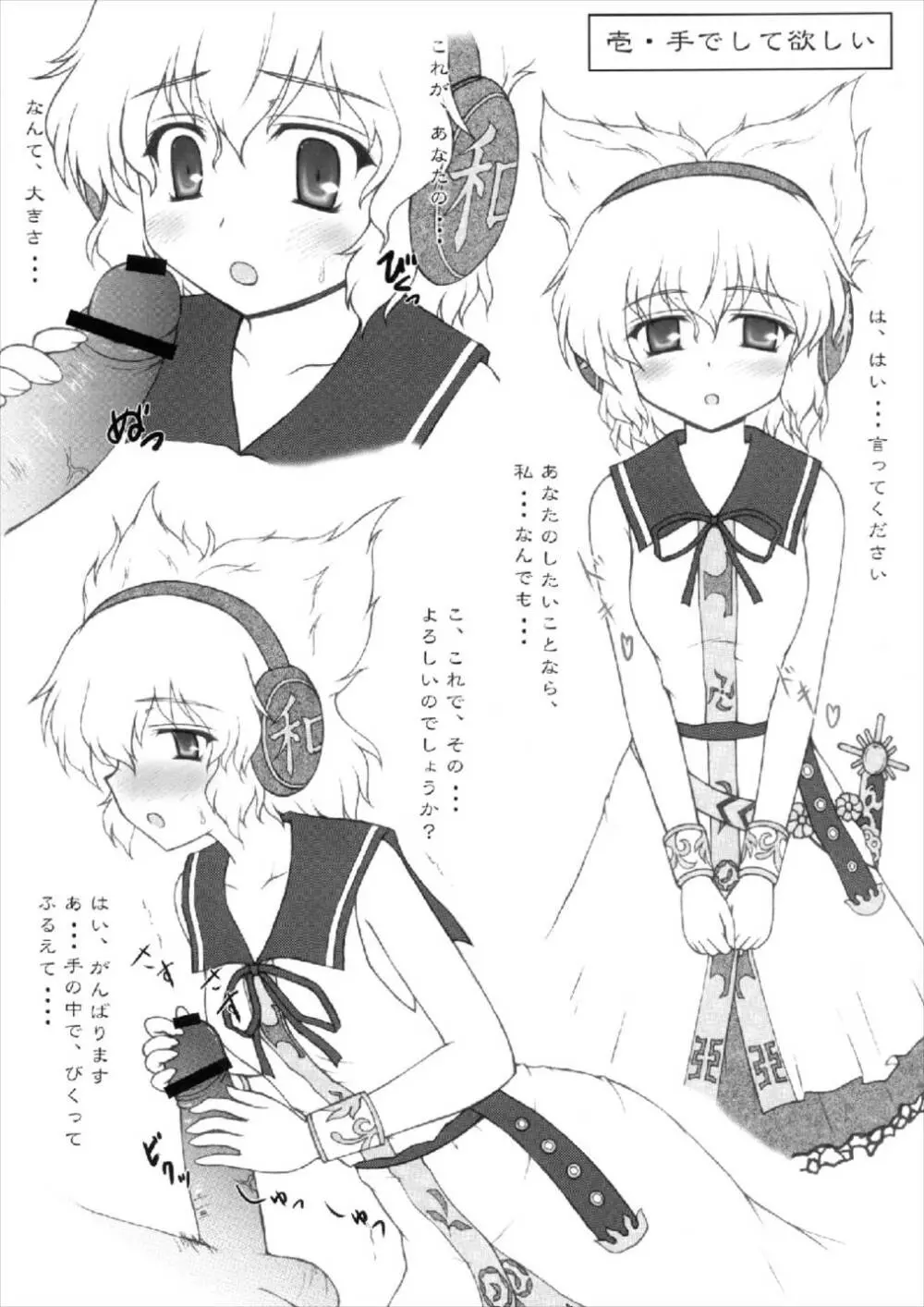 神子ちゃんに10個ほど欲をぶちまけてみた。 - page3