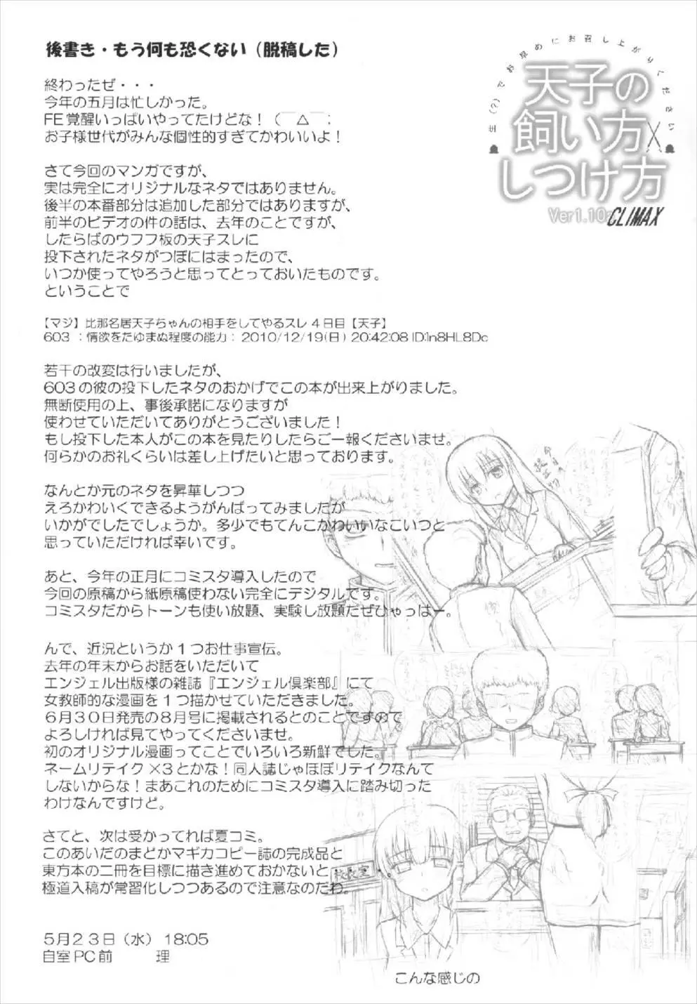 天子の飼い方しつけ方CLIMAX - page25