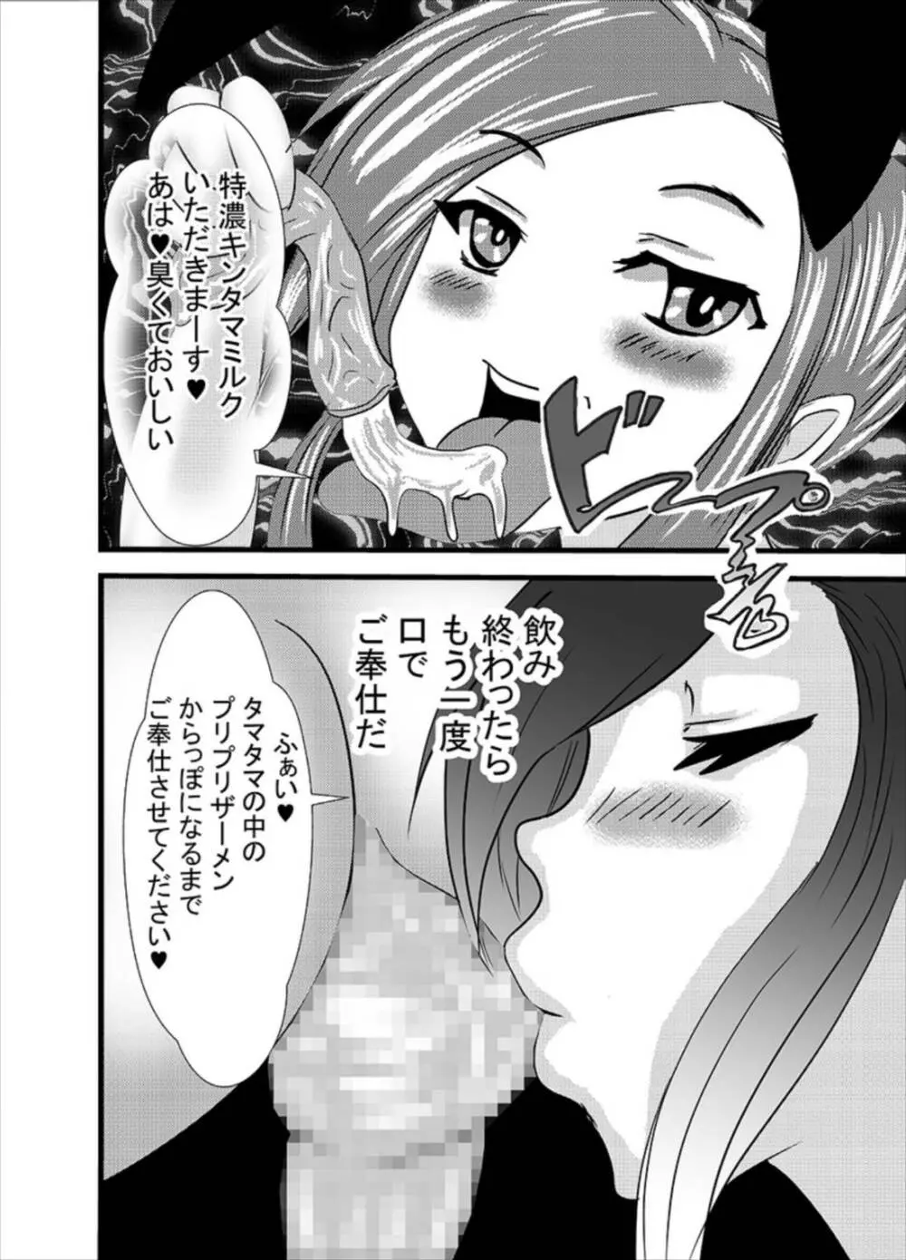 催眠アナル舐めバニー - page5