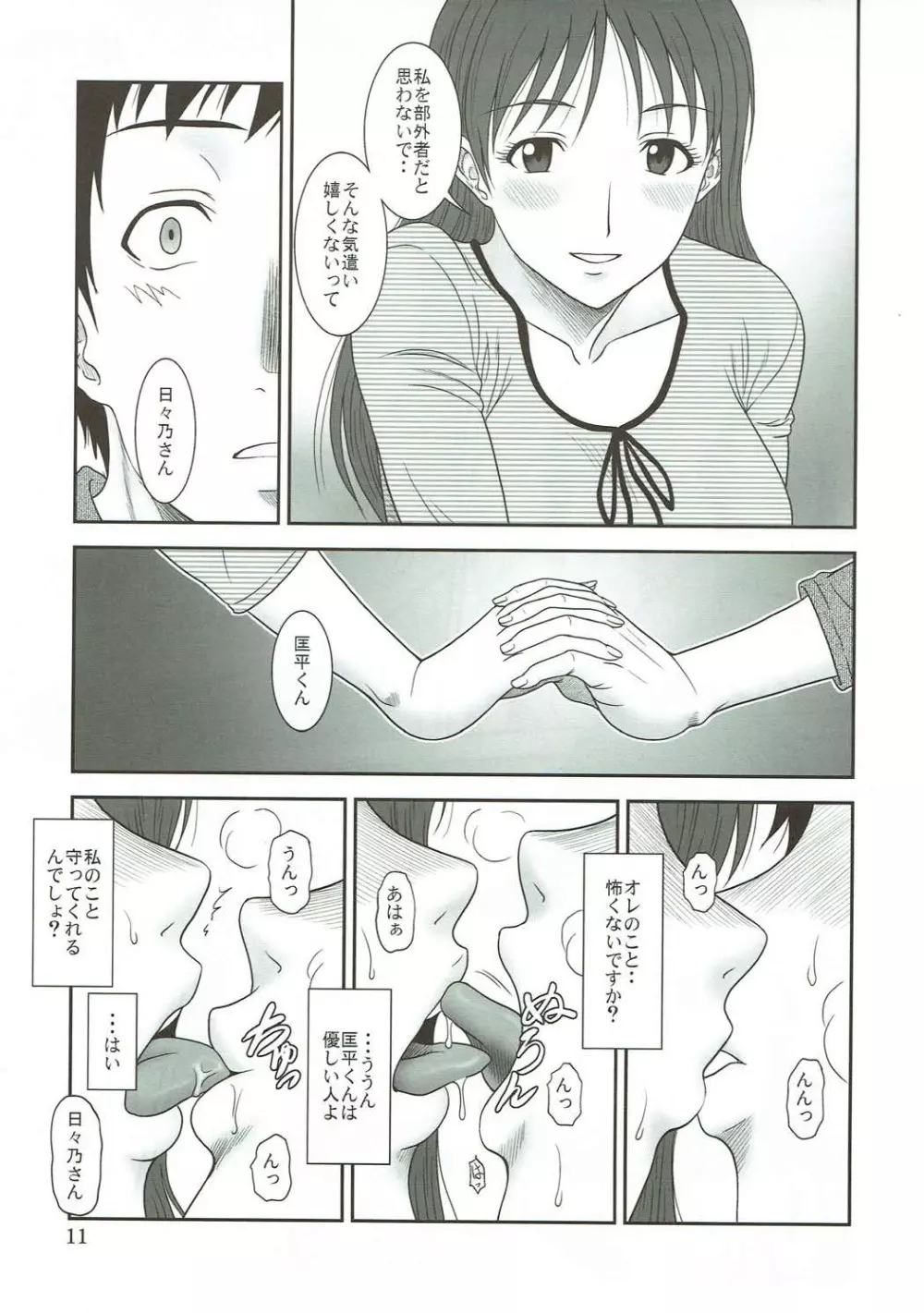 日々乃スイッチ - page10