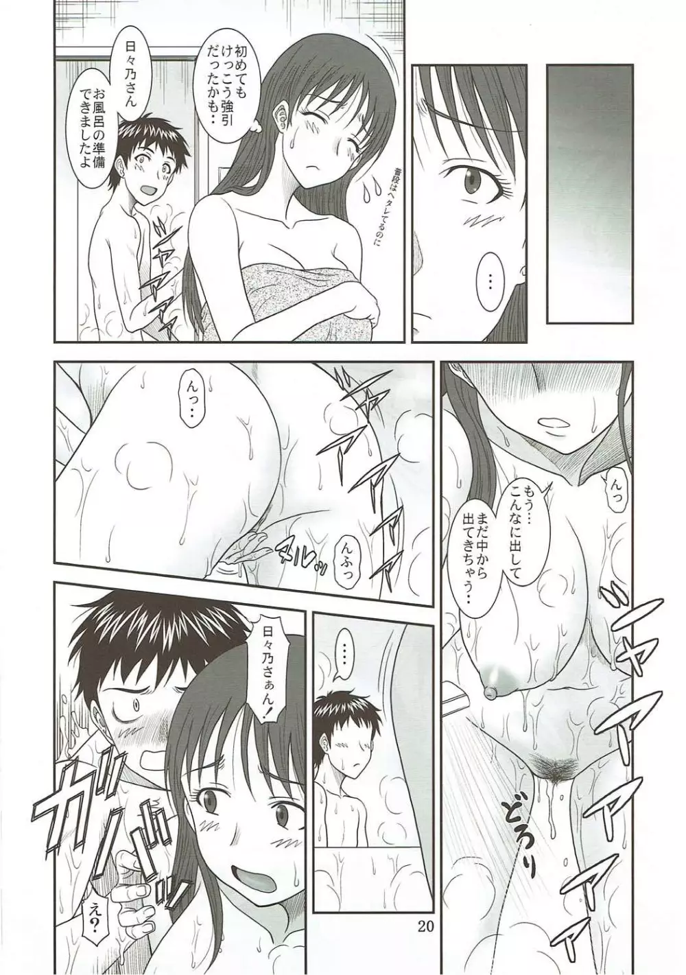 日々乃スイッチ - page19