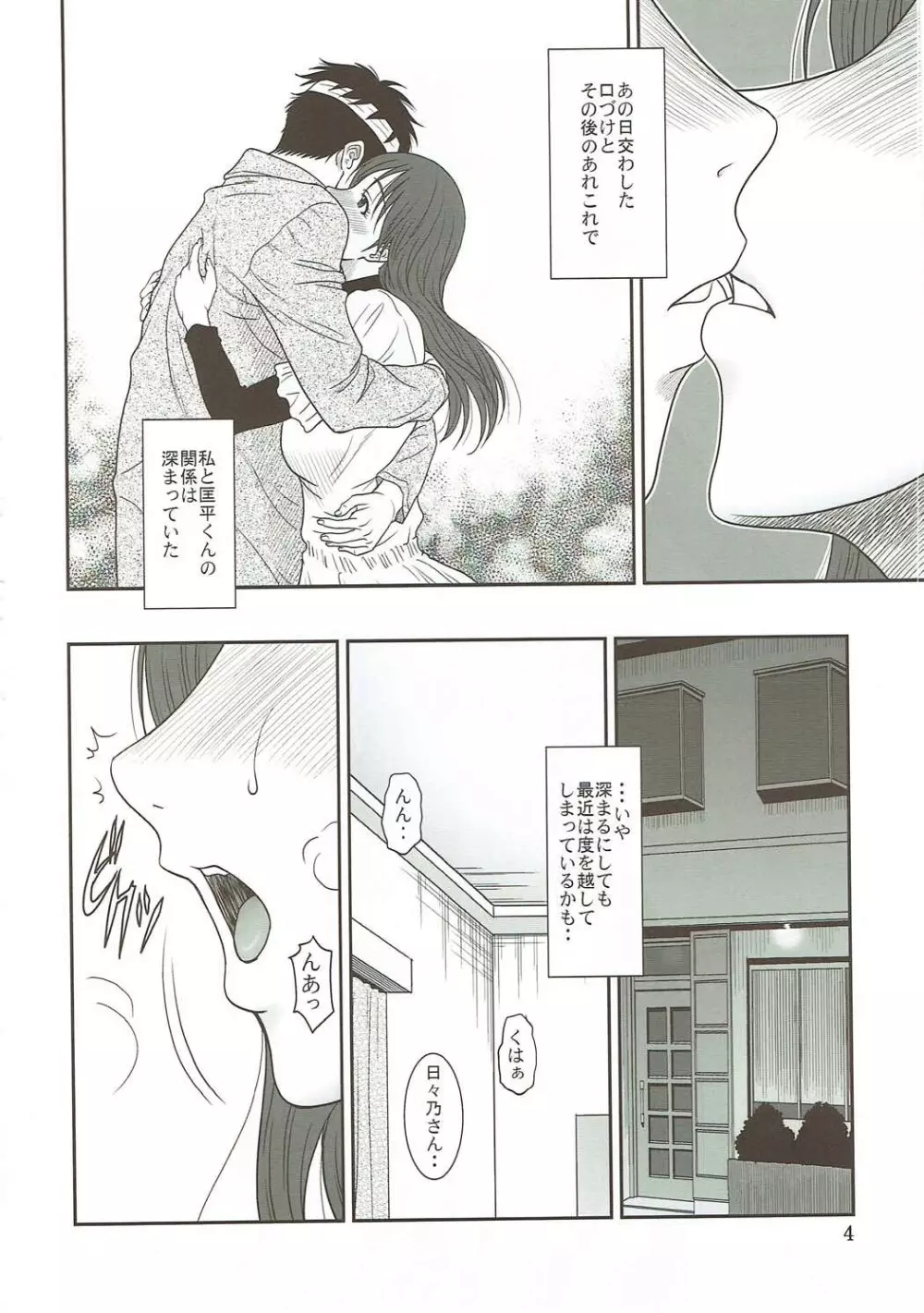 日々乃スイッチ - page3