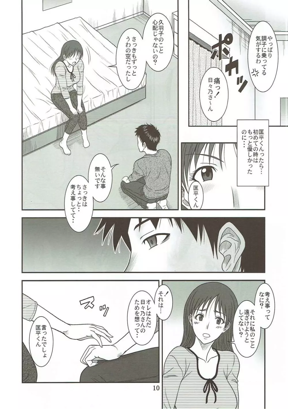 日々乃スイッチ - page9