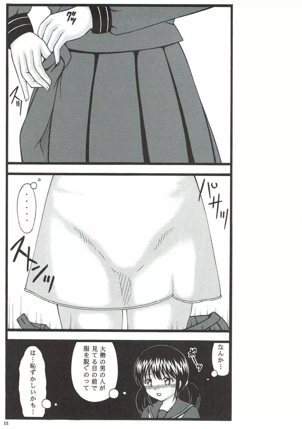 アイドル盗撮ストーカー - page14