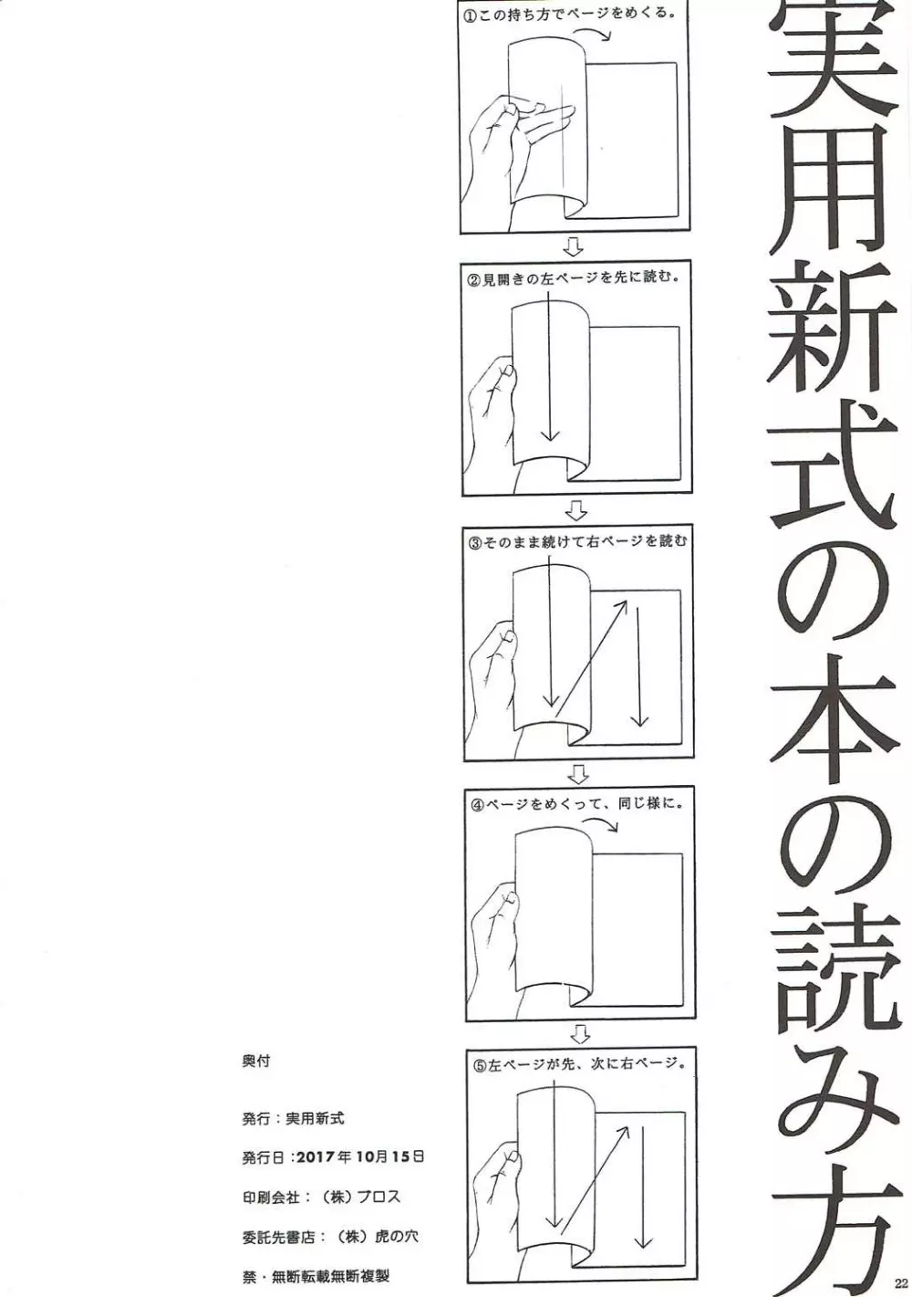 アイドル盗撮ストーカー - page21