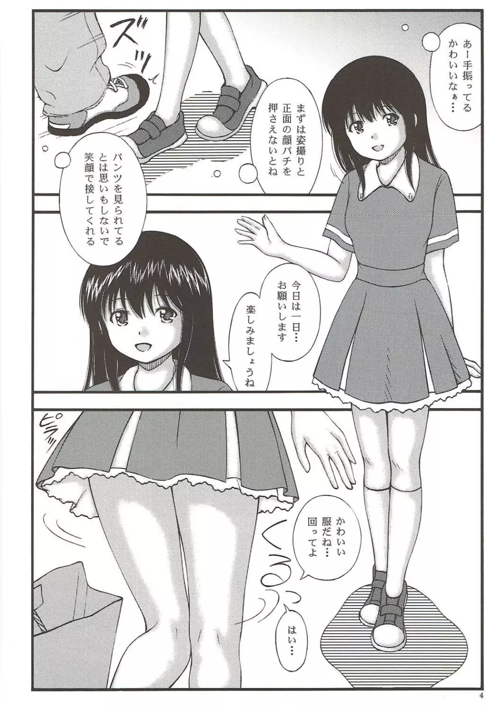 アイドル盗撮ストーカー - page3