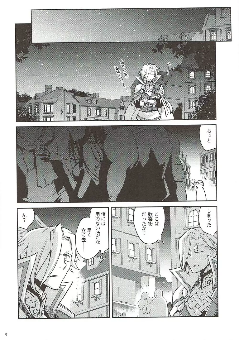 ナイショですよ?カルドさん - page5