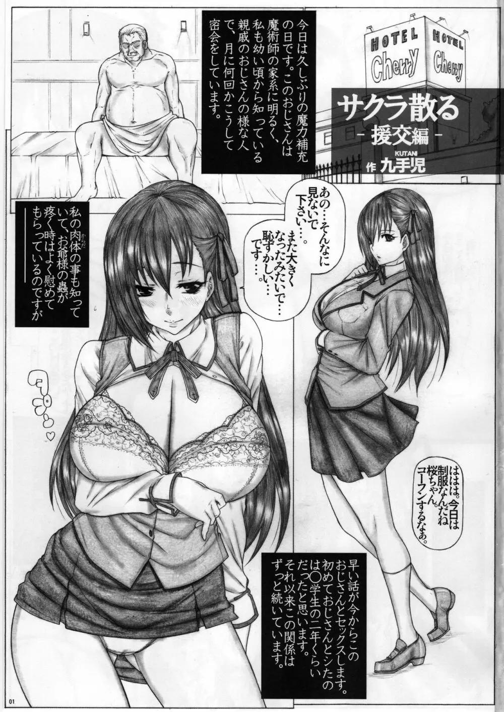 Angel’s stroke 103 黒桜2 - page3