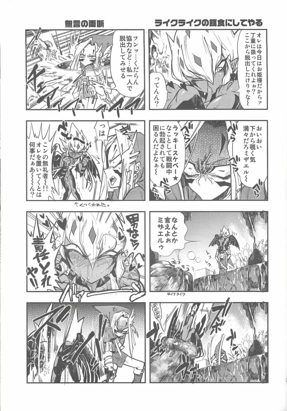 溺れ煌めくバリアン様 - page36