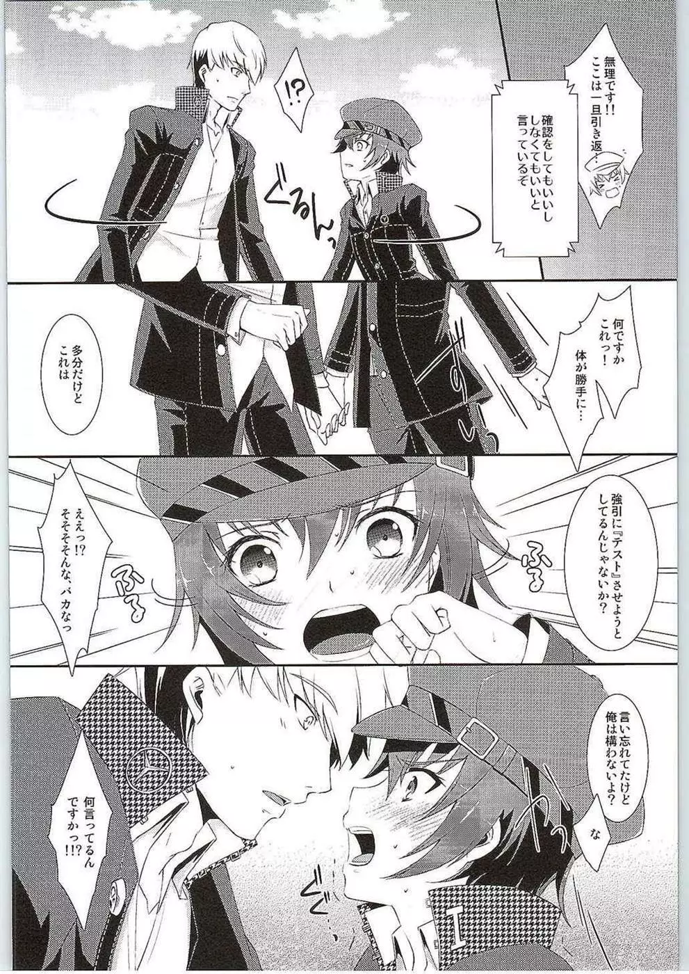 ハイパボリックラヴァー - page7