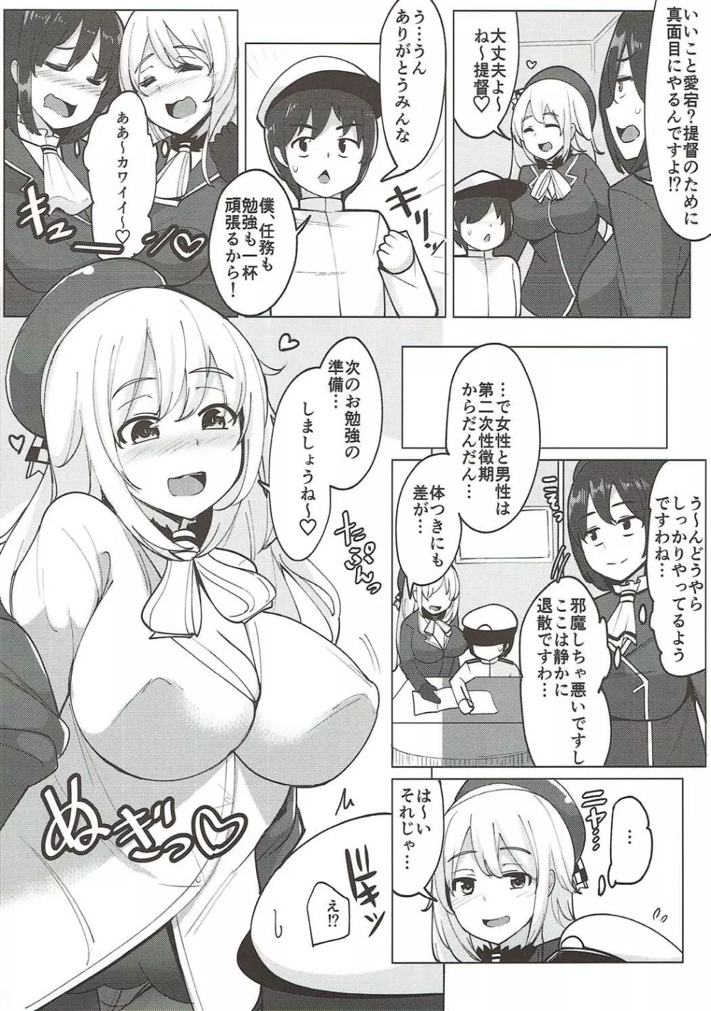 愛宕が保健体育の先生です。 - page5