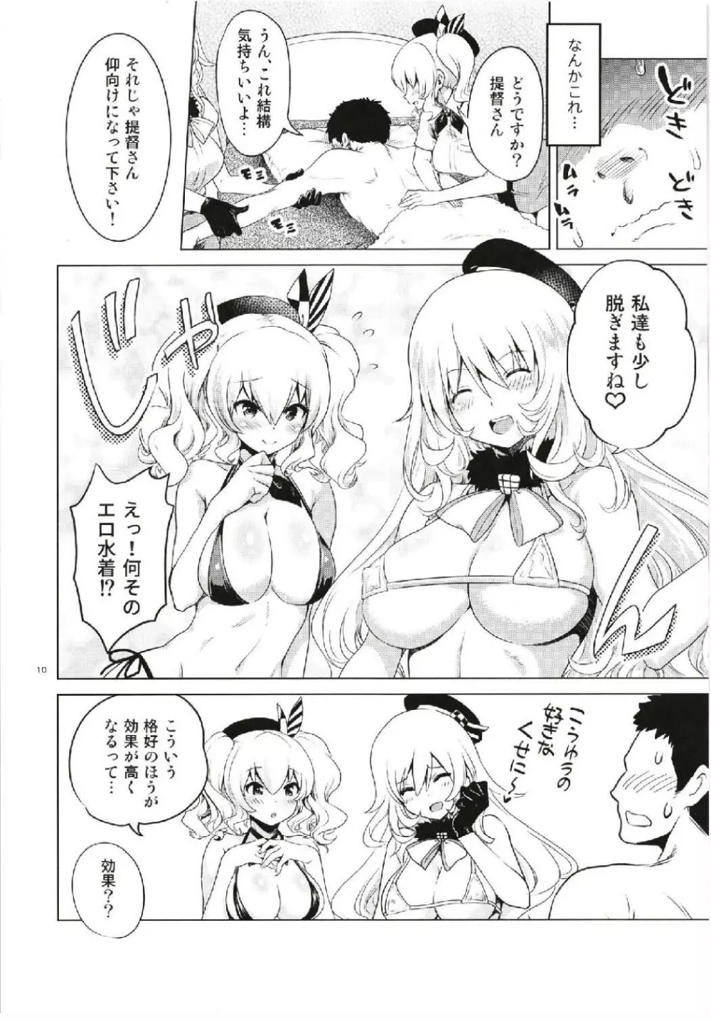 鹿島と愛宕のドキドキ回春マッサージ - page10