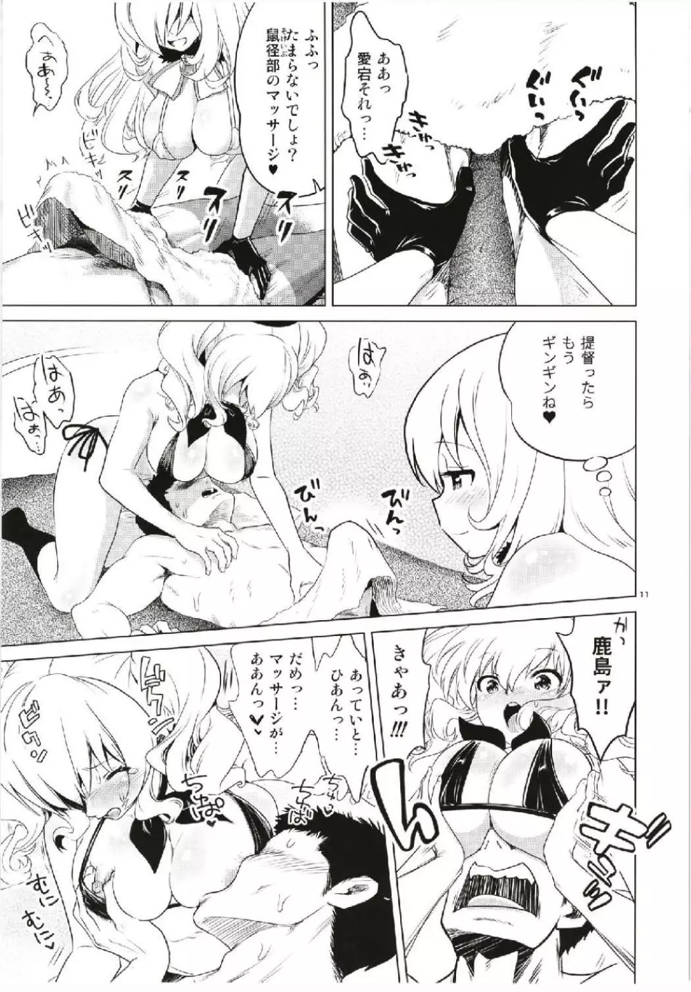 鹿島と愛宕のドキドキ回春マッサージ - page11