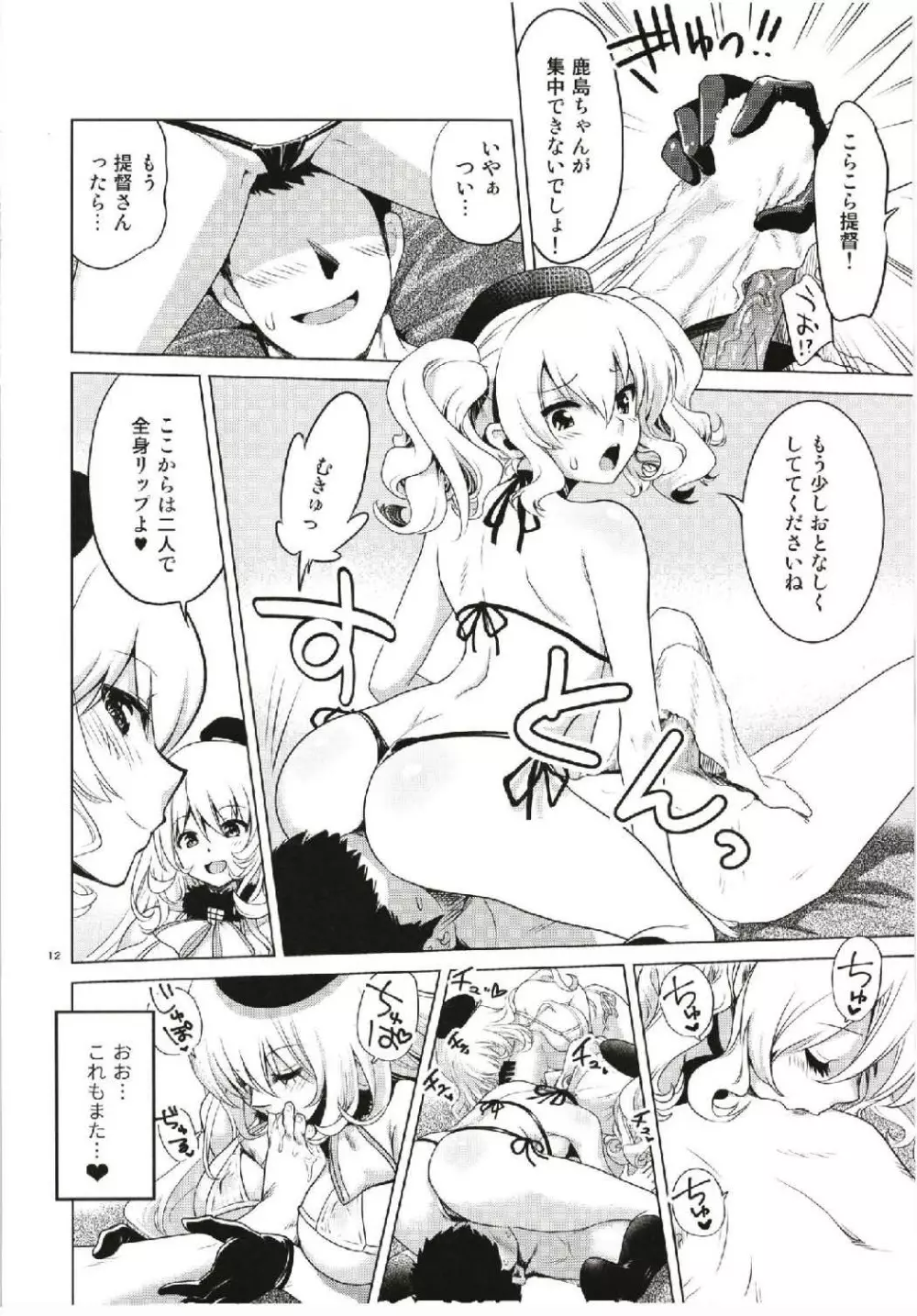 鹿島と愛宕のドキドキ回春マッサージ - page12