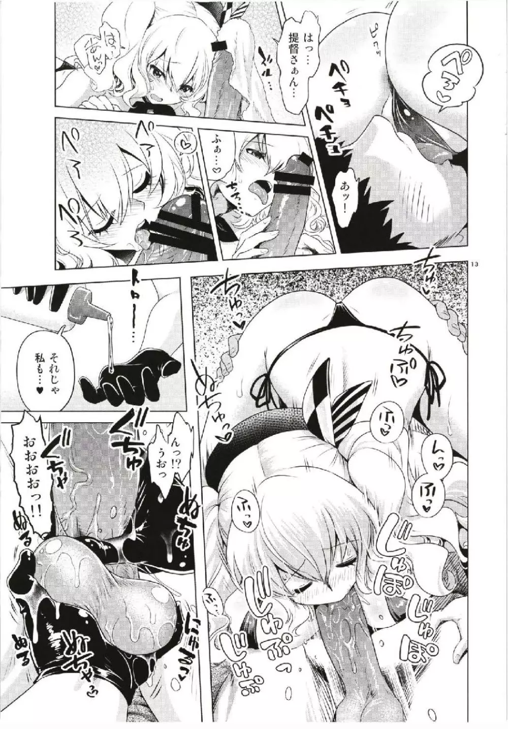 鹿島と愛宕のドキドキ回春マッサージ - page13