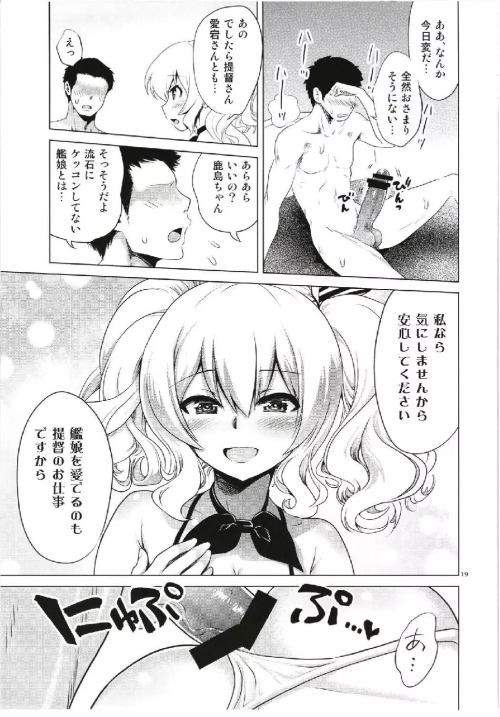 鹿島と愛宕のドキドキ回春マッサージ - page19