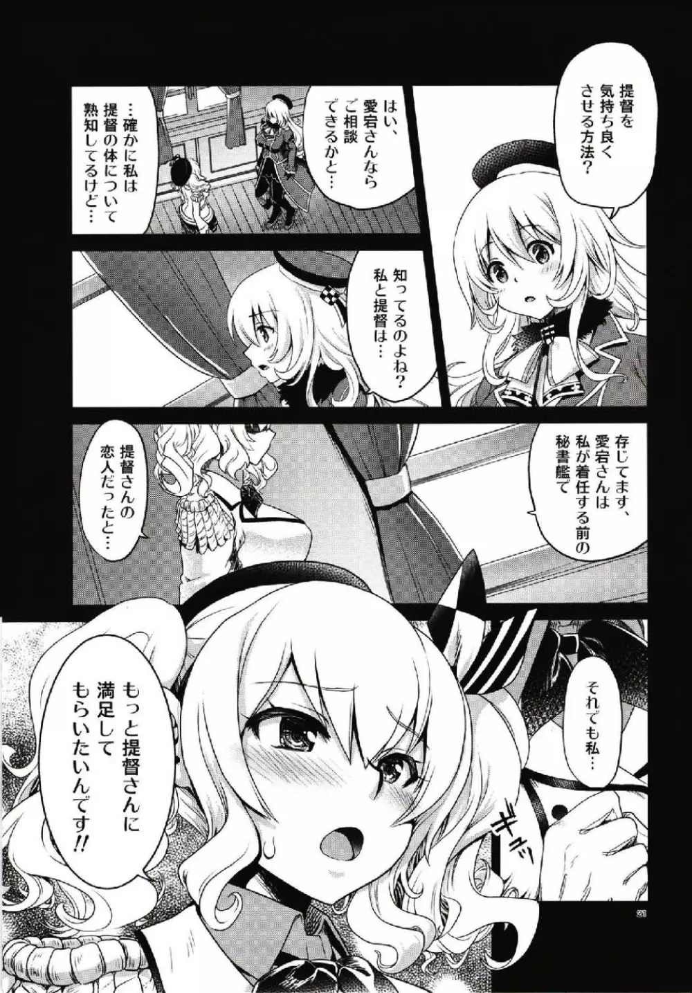 鹿島と愛宕のドキドキ回春マッサージ - page21