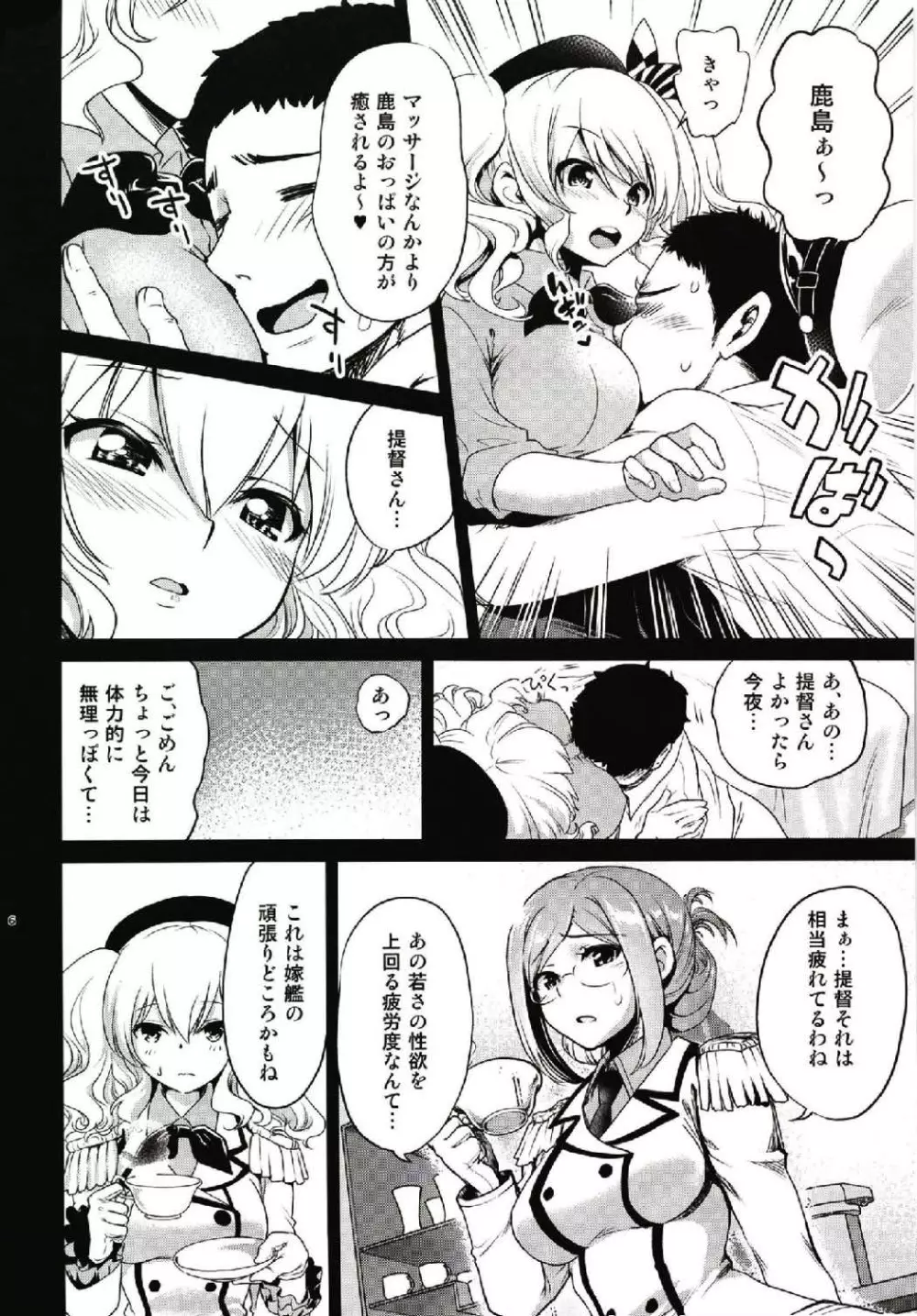 鹿島と愛宕のドキドキ回春マッサージ - page6