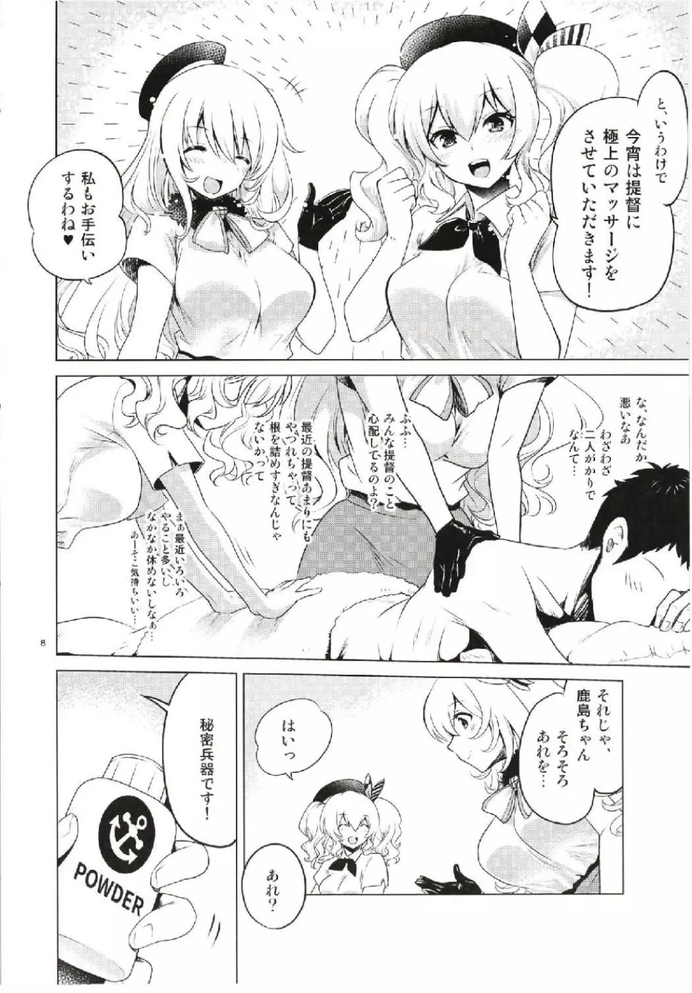 鹿島と愛宕のドキドキ回春マッサージ - page8