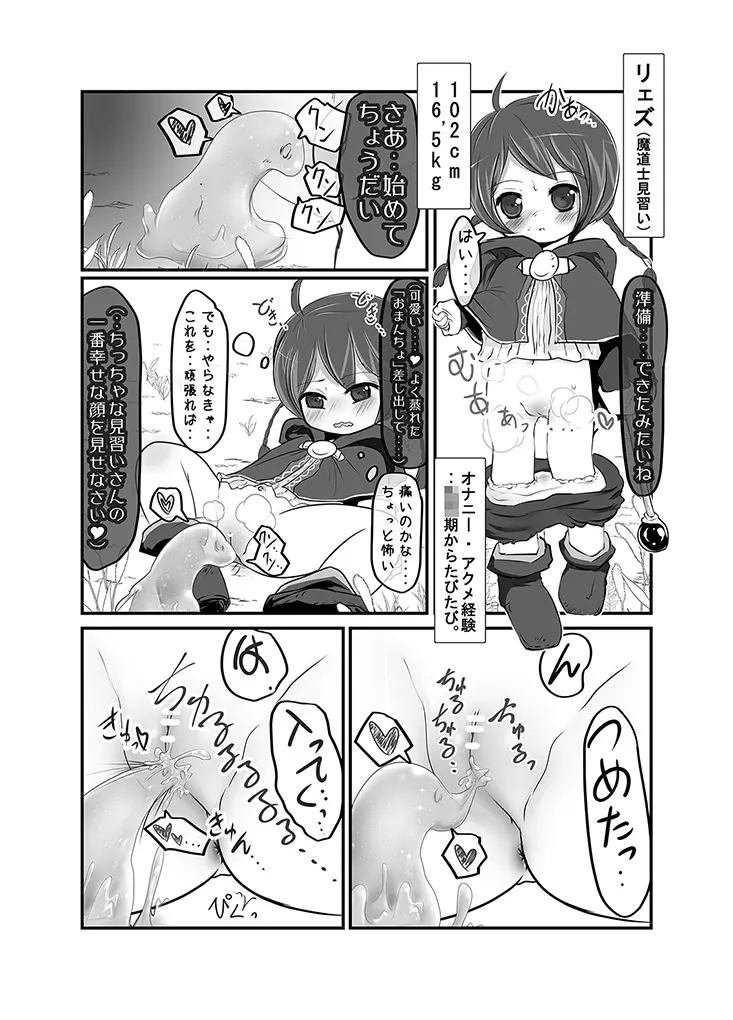 エクスタシー大図鑑! Vol.4 ☆モンスター娘特集☆ - page6