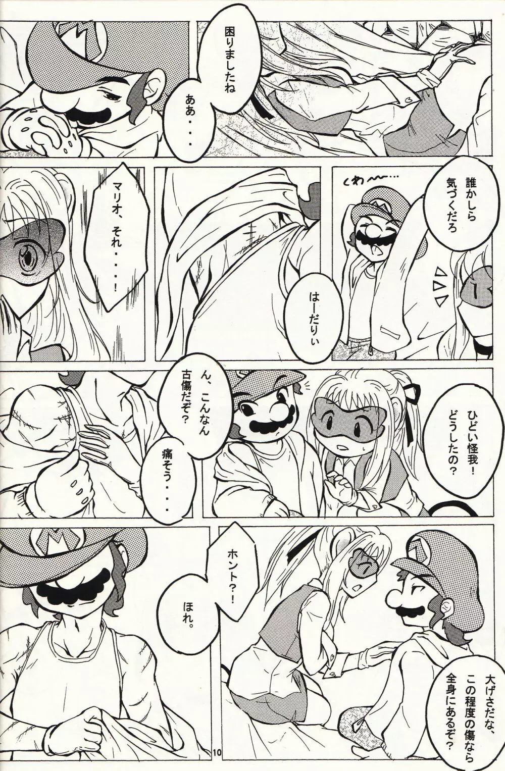 マチュマチュ 10 - page11