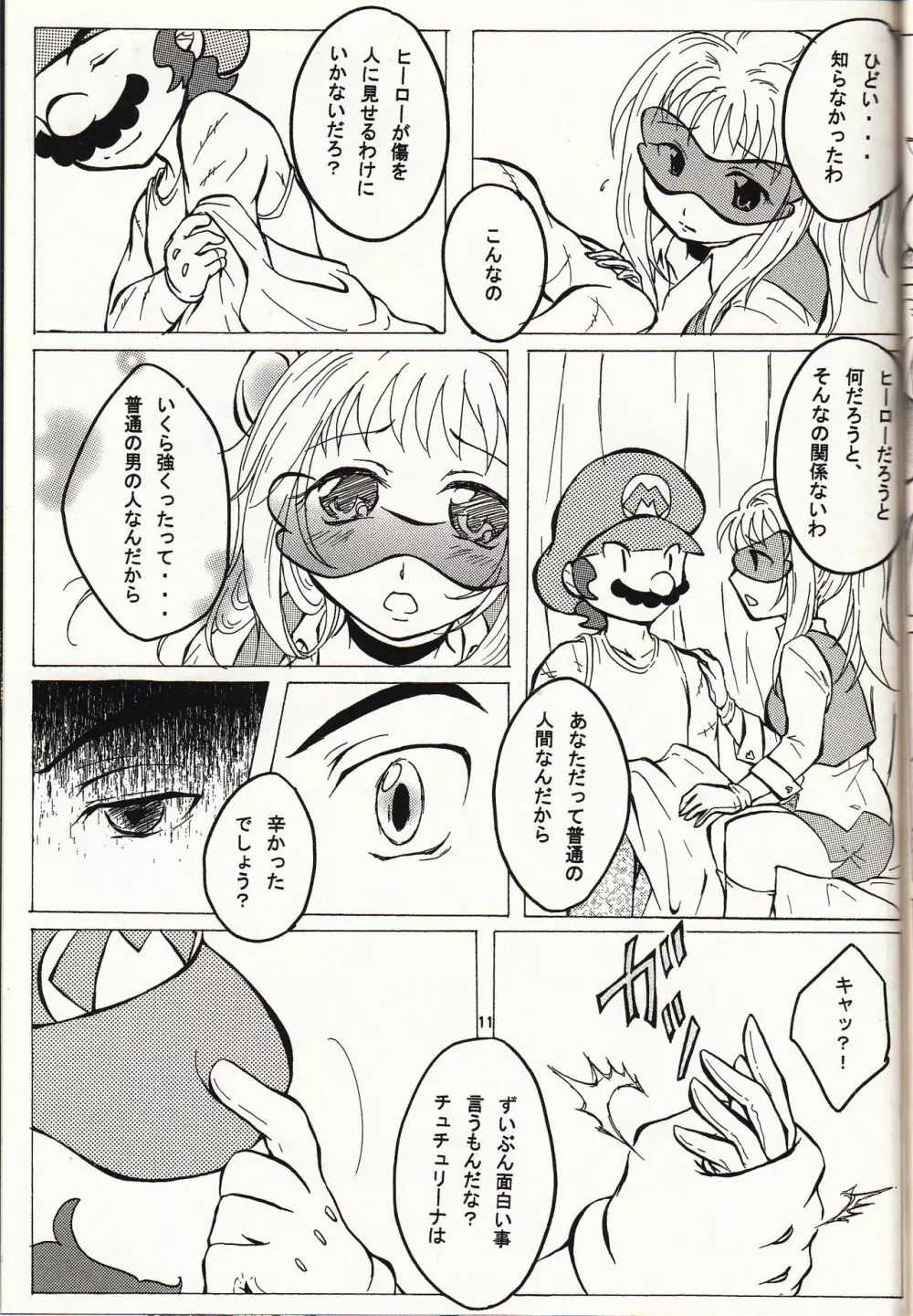 マチュマチュ 10 - page12