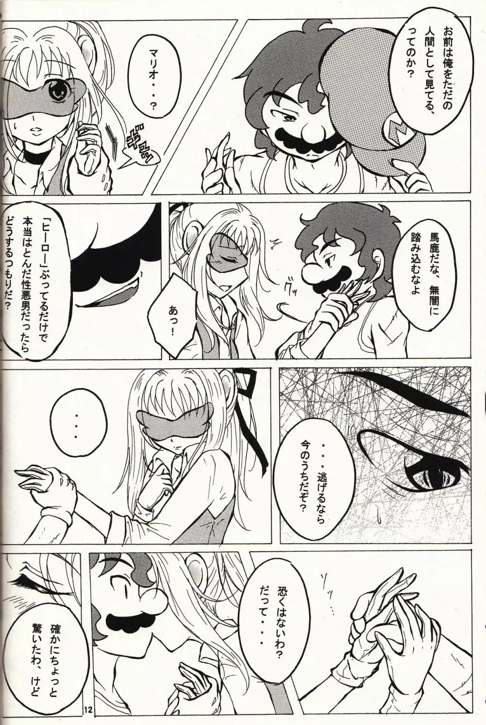 マチュマチュ 10 - page13