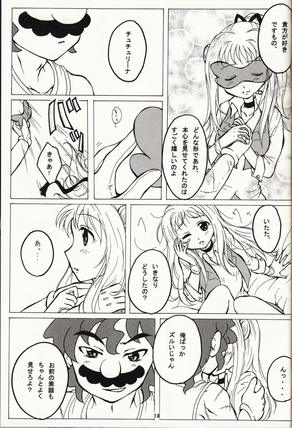 マチュマチュ 10 - page14