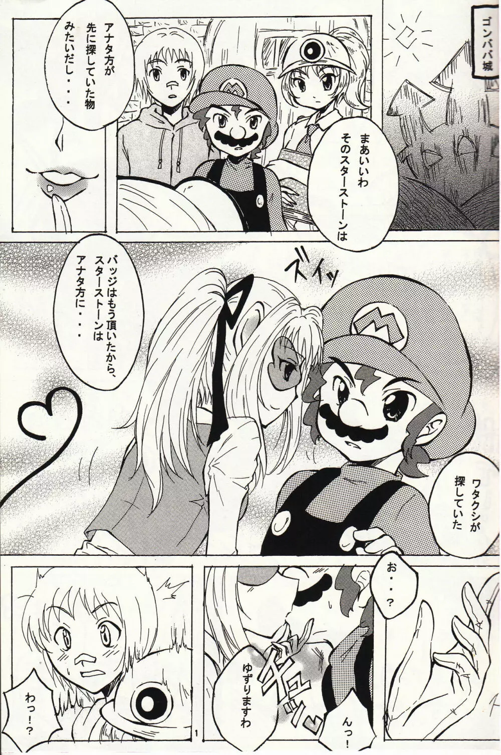 マチュマチュ 10 - page2