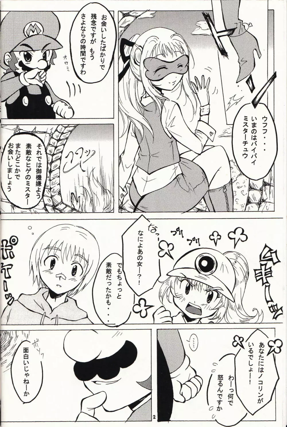 マチュマチュ 10 - page3