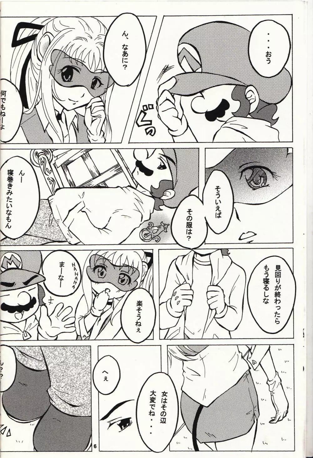 マチュマチュ 10 - page7