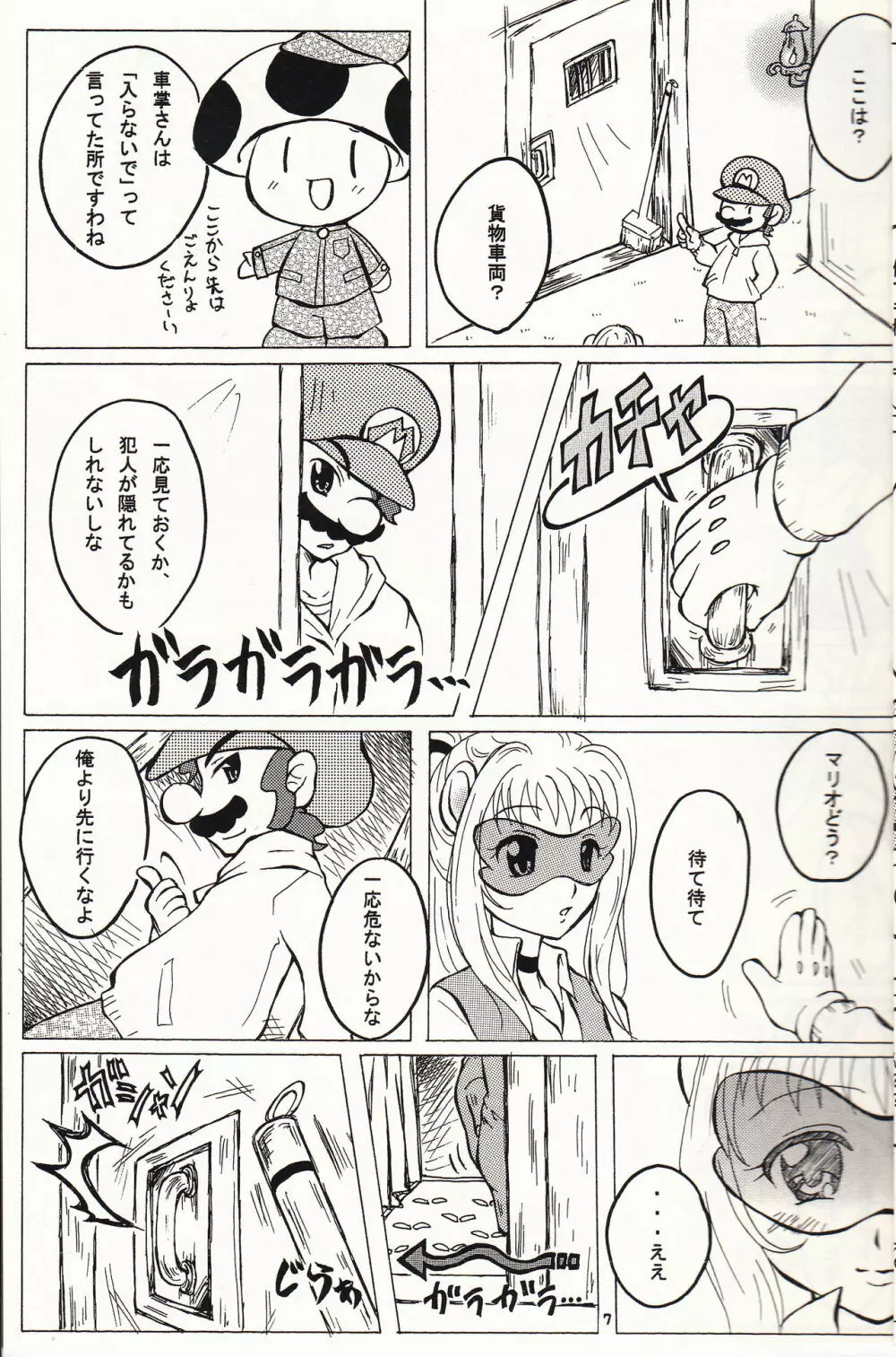 マチュマチュ 10 - page8