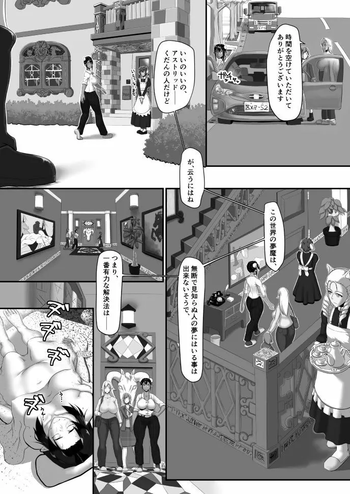 エルフ街の悪夢 - page5