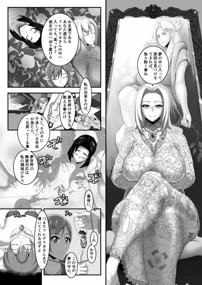 エルフ街の悪夢 - page6